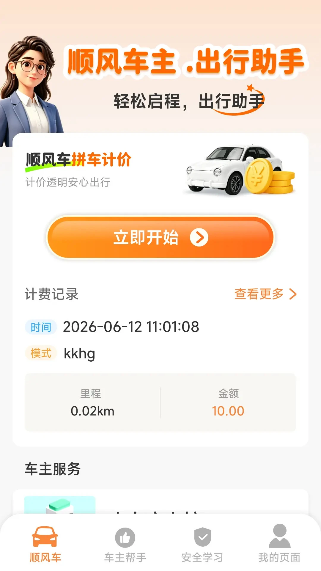 ˳�糵����Ӷ����-��Ч�ӵ�ʡ���ܽ�ͼ