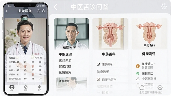 歧黄医官app界面截图,展示中医舌诊分析功能,医生在线问诊,中药百科,健康测评等模块,高清现代移动应用界面设计
