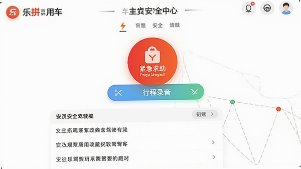 ��ƴ�ó�������ȫ���Ľ��棬�г�¼����ť����������ͼ����Ŀ���·�չʾ��ȫ��ʻ tips �б�