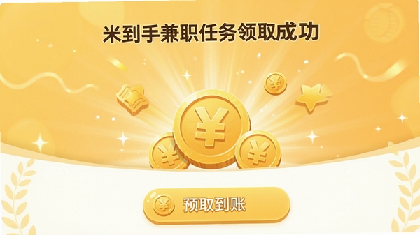 �׵��ּ�ְ������ȡ�ɹ�ҳ�棬��ʾ��ҵ��˶���������Ϊů��ɫ��