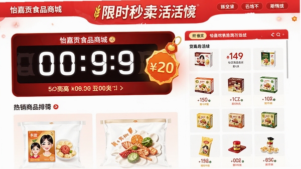 ���ι�ʳƷ�̳���ʱ��ɱ�ҳ�棬չʾ����ʱģ�顢�ۿۼ۸��ǩ�Լ�������Ʒ���а�