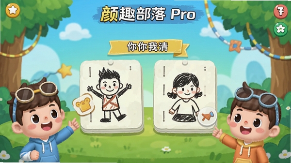 ��Ȥ����Pro����С��Ϸ���棬�����㻭�Ҳ£�����������Ȥ���������ɫ�ڻ���