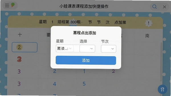 С�޿α��γ����ӿ�ݲ������棬��ʾ������Ӱ�ť��ѡ�����ںͽڴεļ�൯��