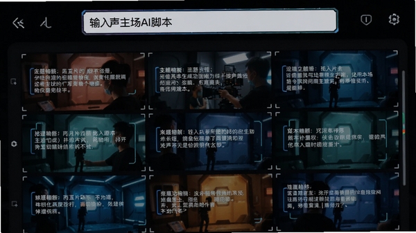 哇声片场AI脚本生成功能特写,界面上方为输入的主题关键词,下方自动生成多段带场景描述的剧本段落,以科幻电影分镜的风格呈现,色彩鲜艳,信息层级分明。
