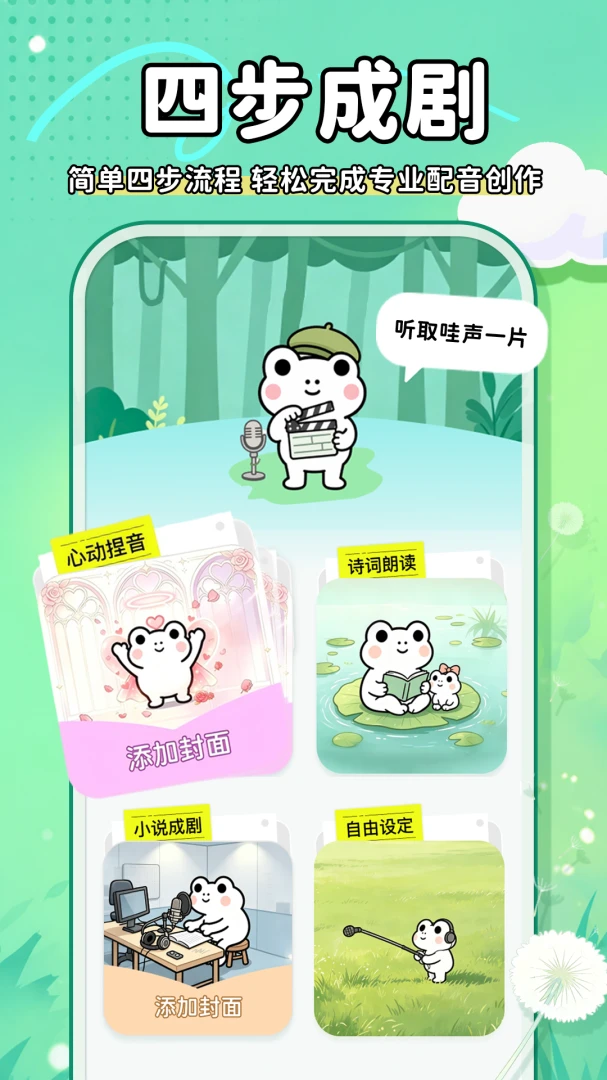 哇声片场-影视级AI创作工具截图