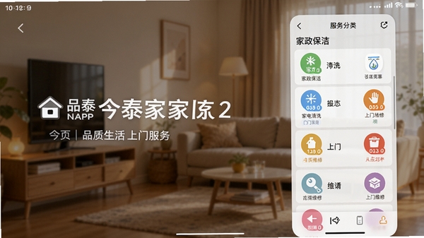 ��̩����APP�����ͼ��չʾ��ҳ��������б��������������ࡢ�ҵ���ϴ������ά�޵Ȳ�ɫͼ�꣬����Ϊ��ܰ�����ڻ�����UI��Ƽ���ִ���ͻ����Ʒ���������ŷ��񡱵�Ʒ�����