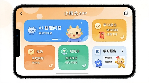 С����APPѧϰ����չʾ��ɫ������������AI�����ʴ�ѧϰ����Ⱥ��Ĺ���ģ��