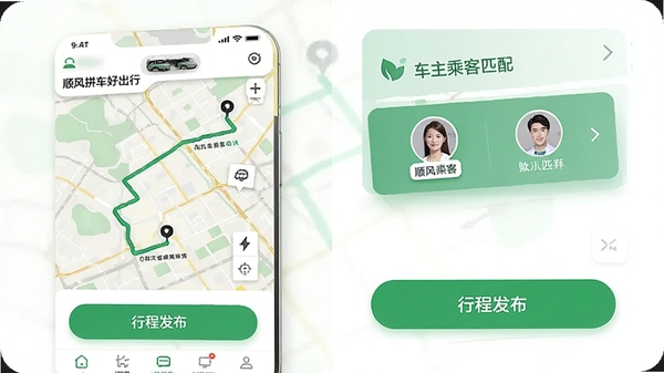 ˳��ƴ���ó���APP����չʾ��������ͼ·�߹滮�������˿�ƥ�䡢�г̷�����ť������������UI�ִ���Լ����ɫ��������