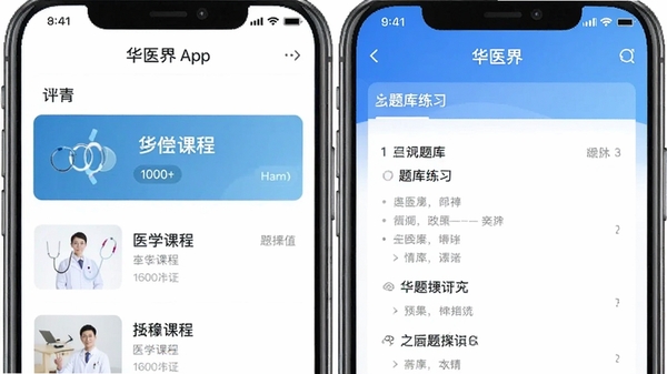 ��ҽ��app�����ͼ��չʾҽѧ�γ��б��������ϰ���ܣ������רҵ