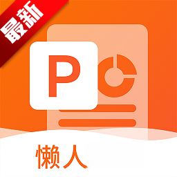 �Ƿ�PPT-����õ�����v1.5.1 �ٷ�����