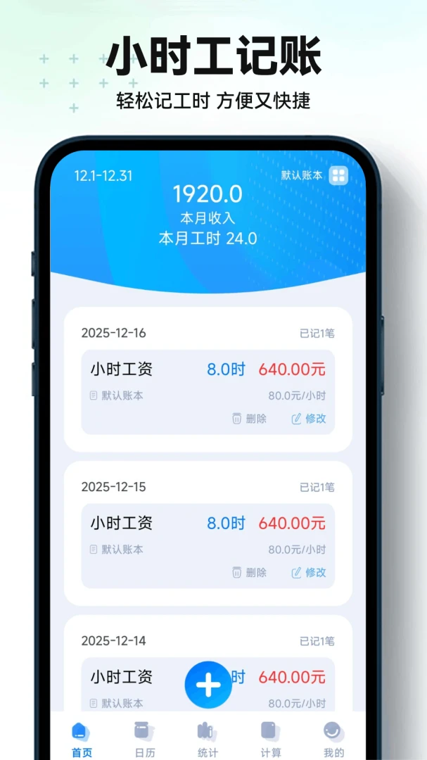 安心记账小时工-便捷工时记账截图0