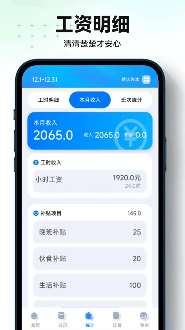 安心记账小时工-便捷工时记账截图2