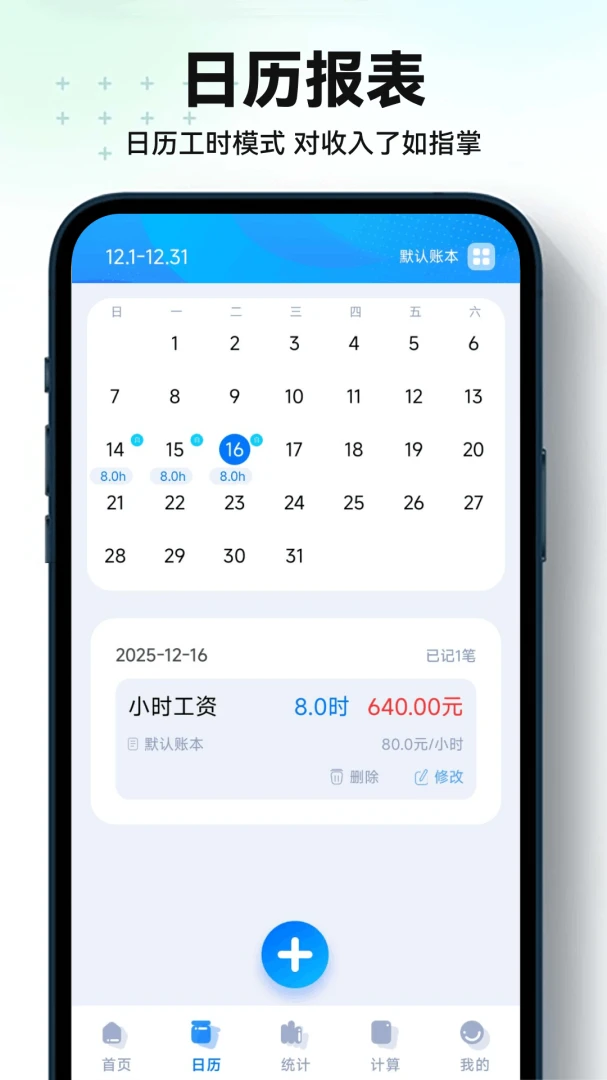 安心记账小时工-便捷工时记账截图1