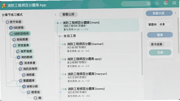 ��������ʦ�ٷ����app���½���ϰģʽ���棬�����ʾ֪ʶ���ṹ���Ҳ���ʾ��Ŀ�б�����⿨��ɫ�ʵ���ע�ع���չʾ