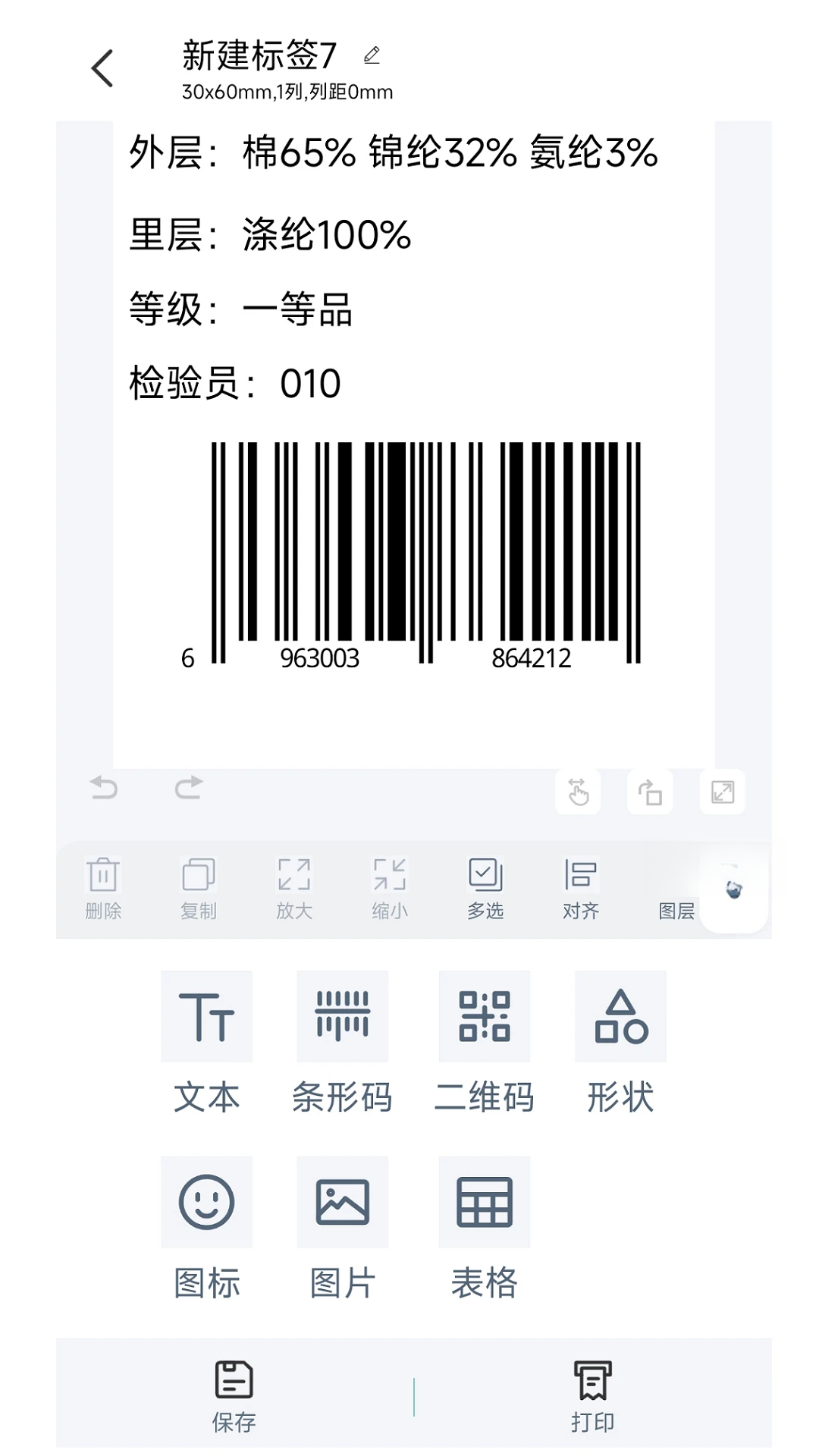 BYLabel��ǩ��ӡ-��Ч��ǩ��ƹ��߽�ͼ2