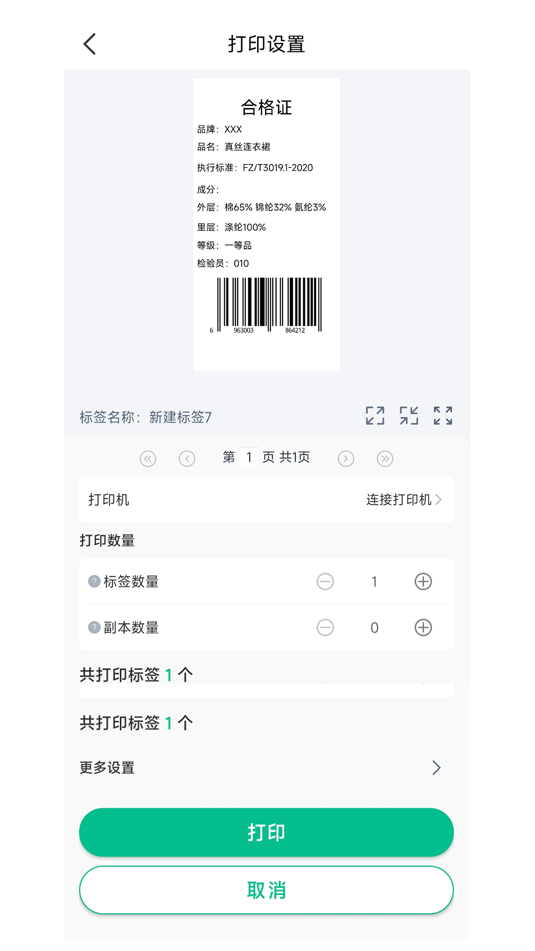 BYLabel��ǩ��ӡ-��Ч��ǩ��ƹ��߽�ͼ3