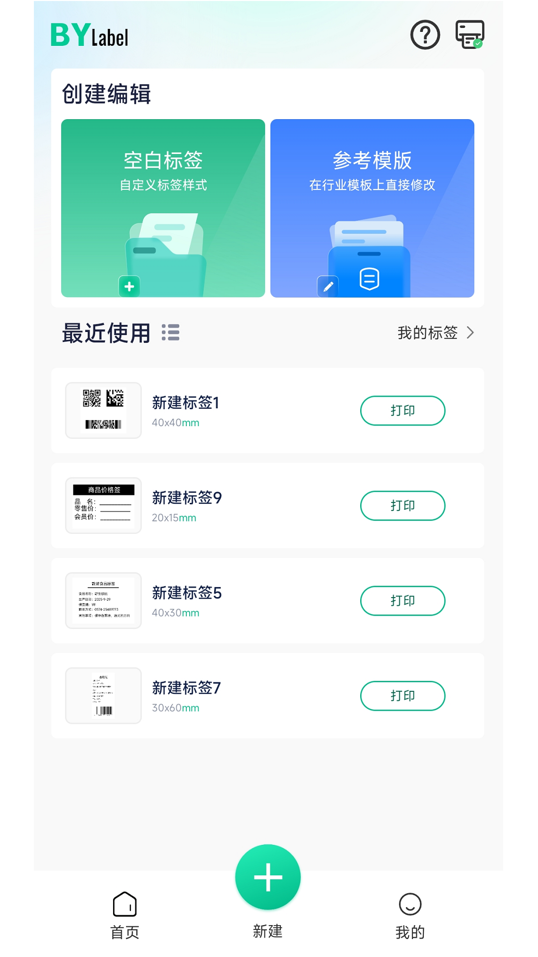 BYLabel��ǩ��ӡ-��Ч��ǩ��ƹ��߽�ͼ1