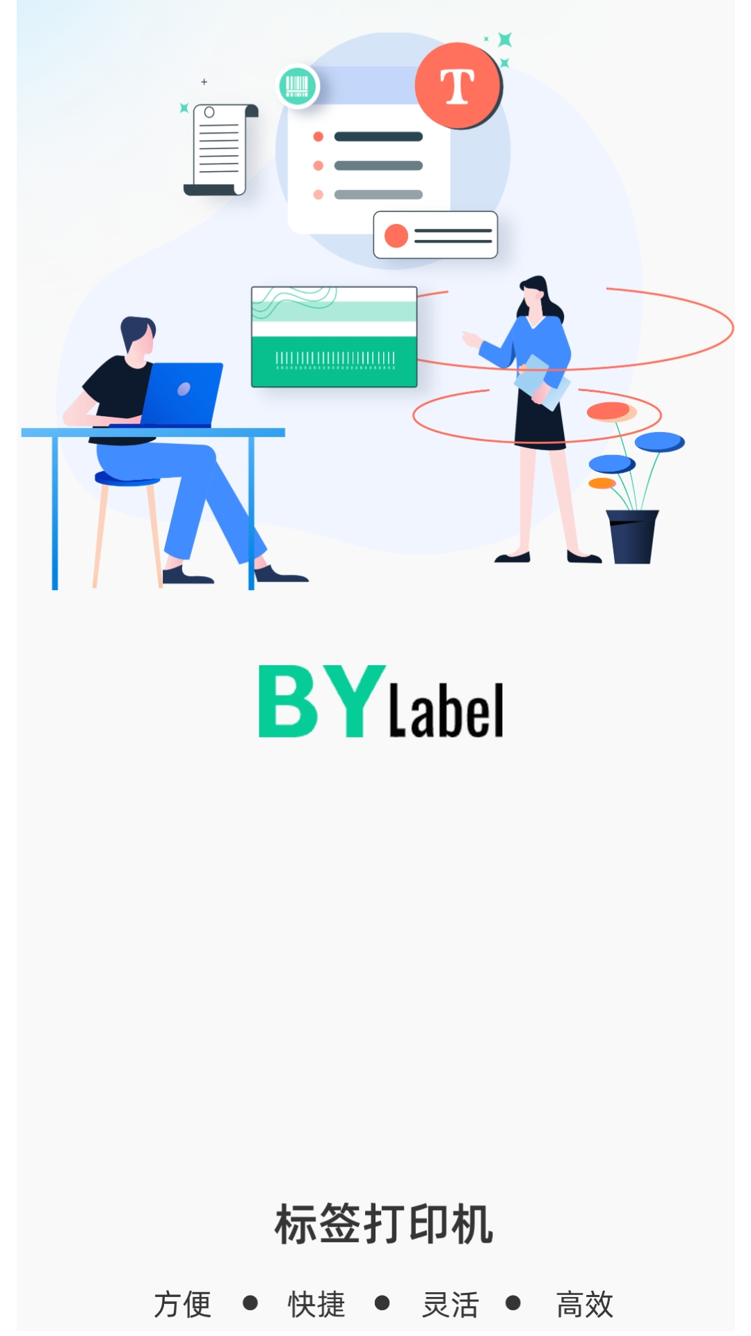 BYLabel��ǩ��ӡ-��Ч��ǩ��ƹ��߽�ͼ0