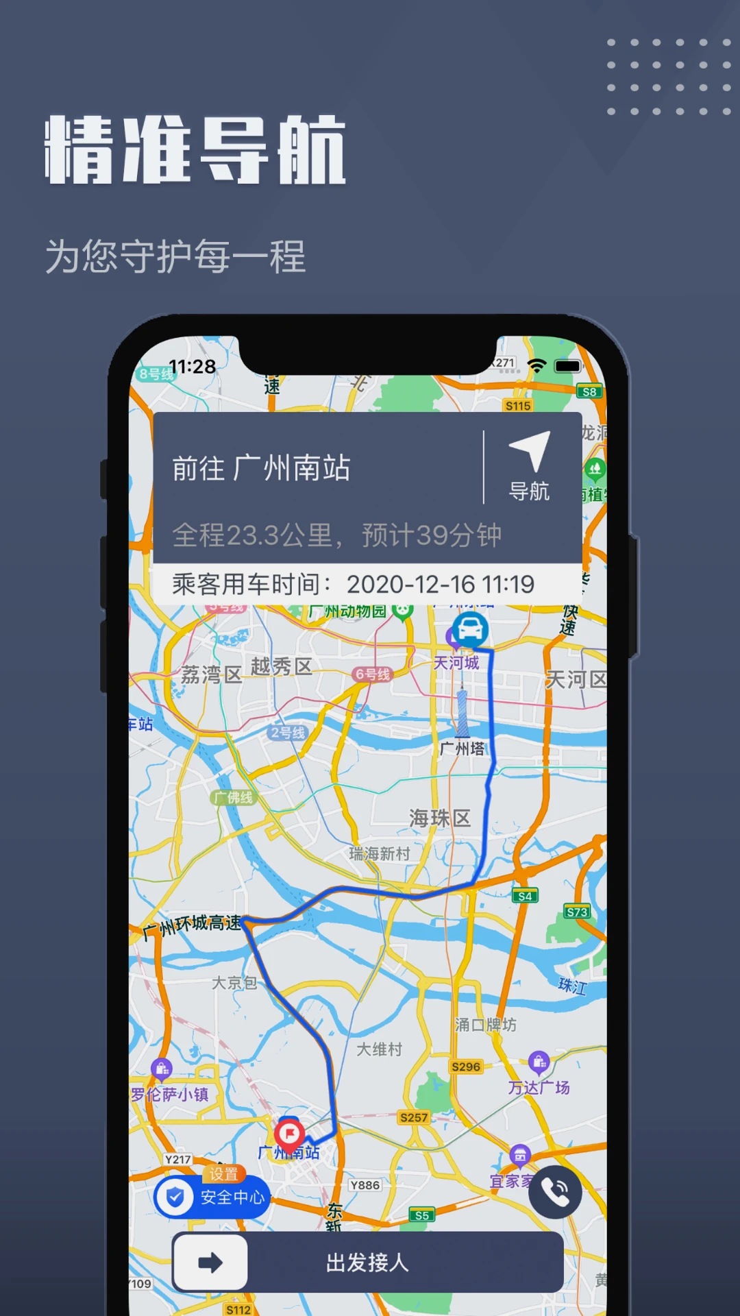 如约出行司机-接单赚钱出行助手截图2