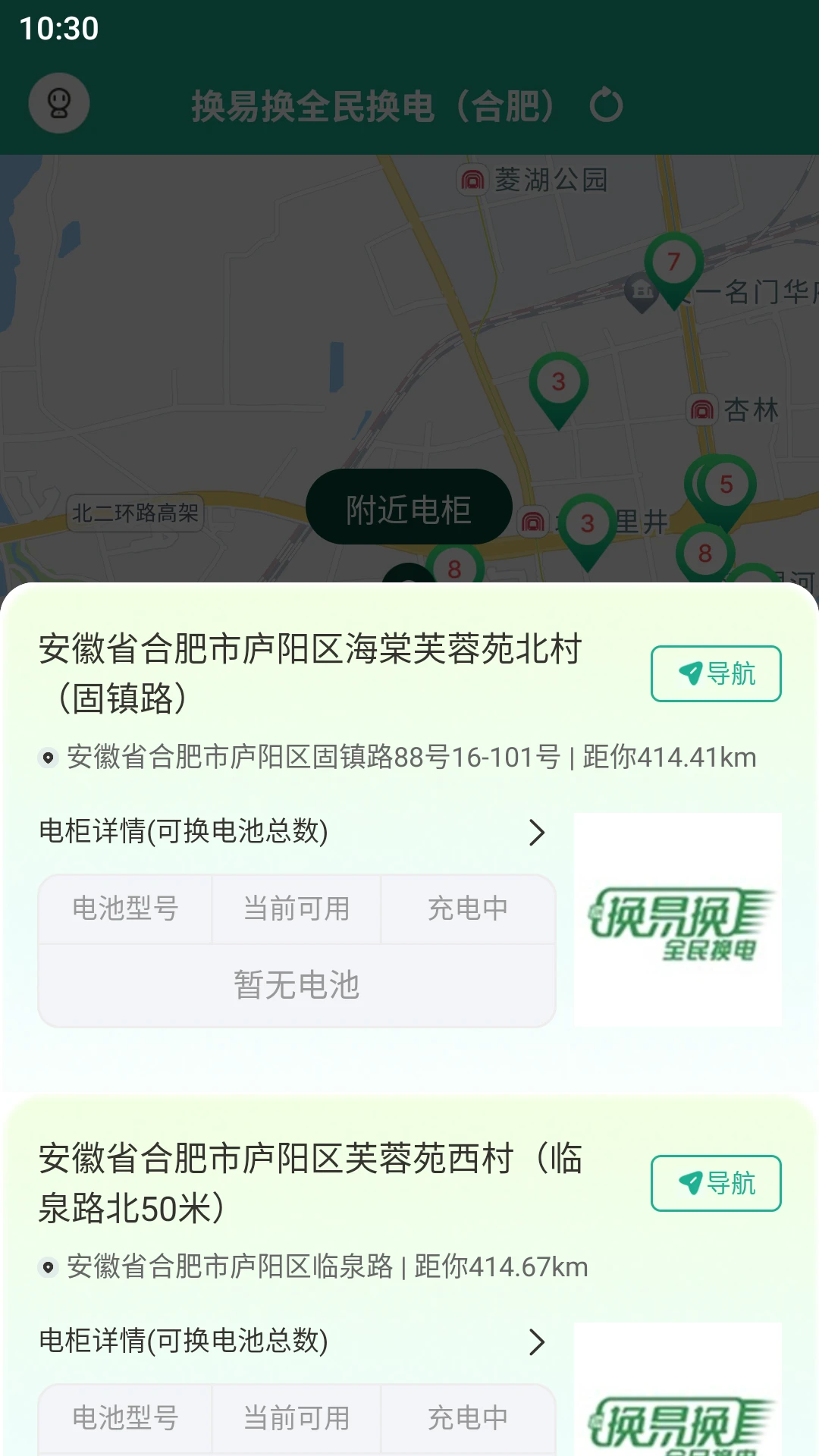 换易换全民换电-智能换电服务平台截图4