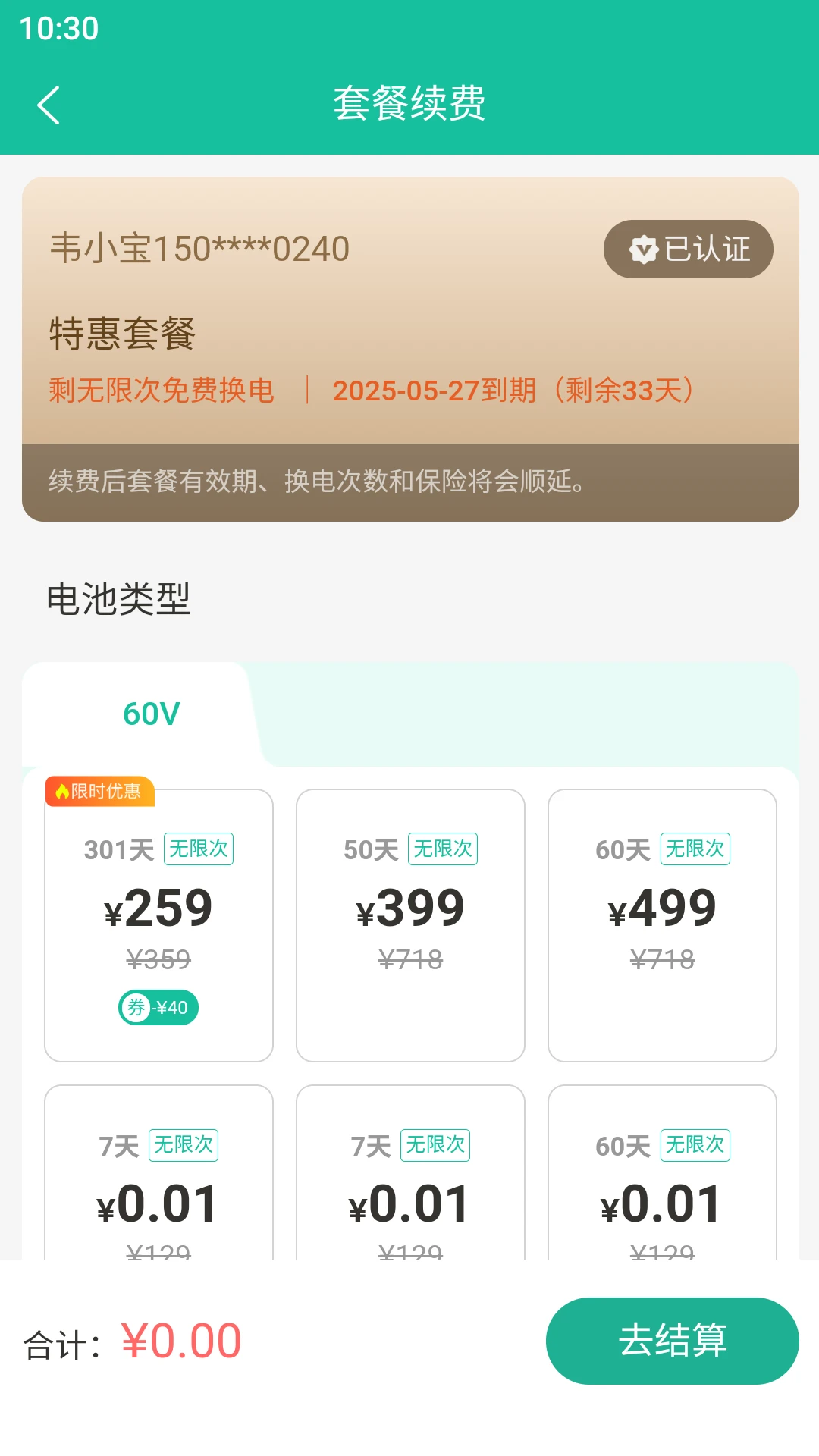 换易换全民换电-智能换电服务平台截图3