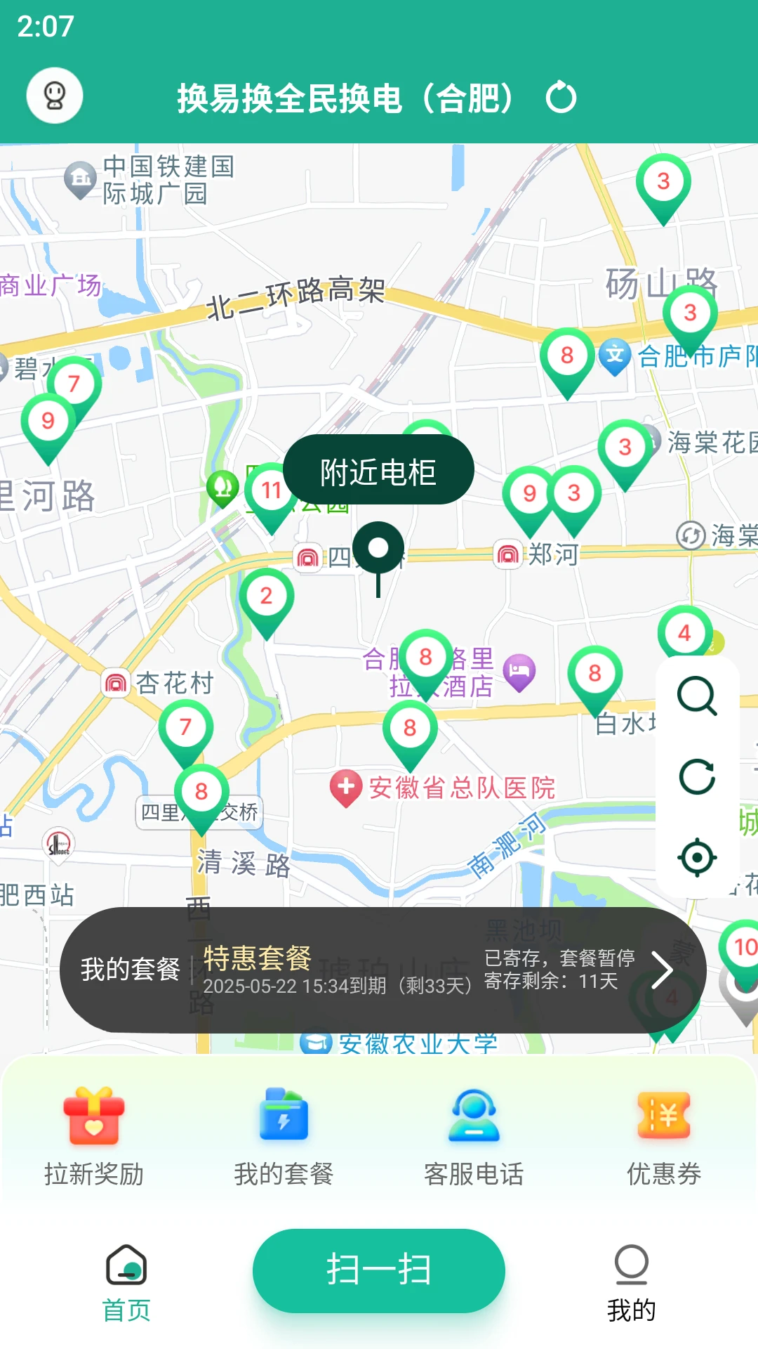 换易换全民换电-智能换电服务平台截图0