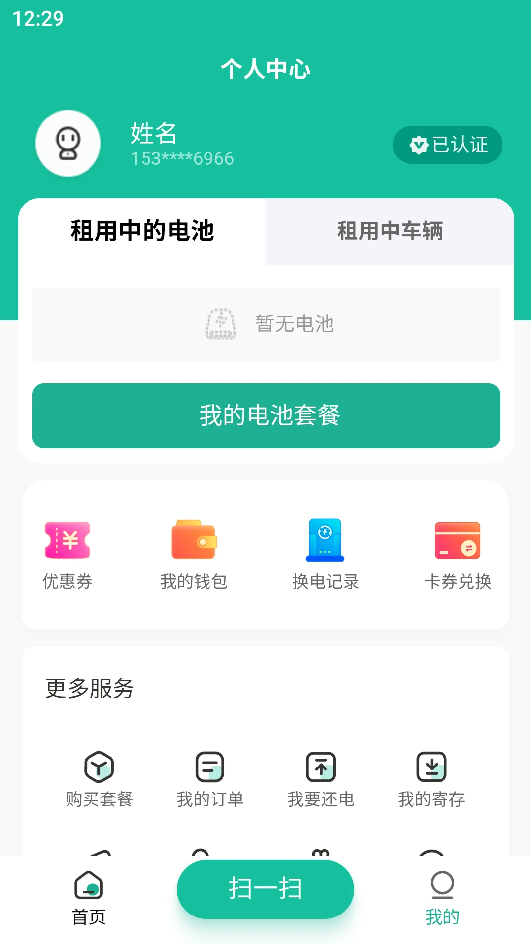换易换全民换电-智能换电服务平台截图1