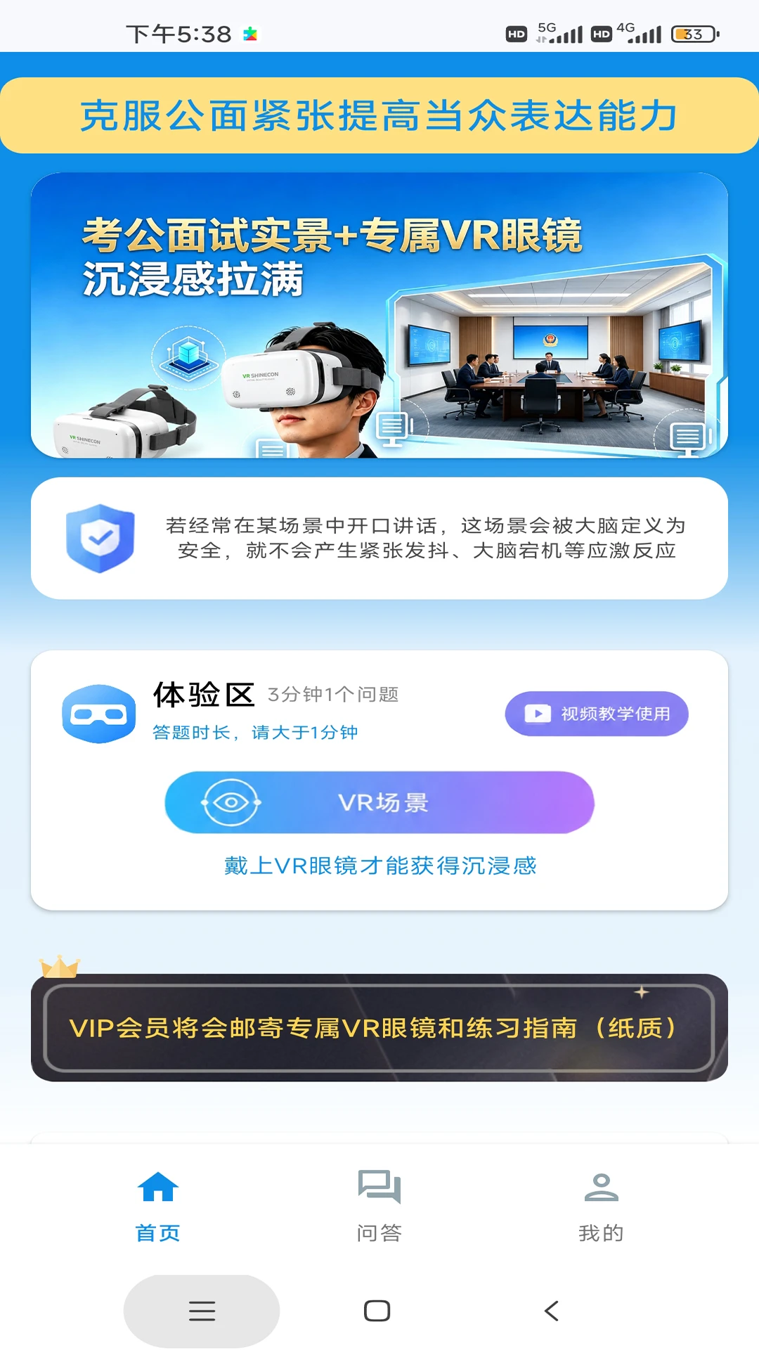 智境公面-沉浸式VR全景播放器截图1