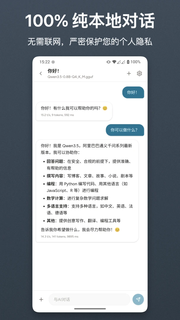 清鸽LocalAI-本地智能AI助手截图
