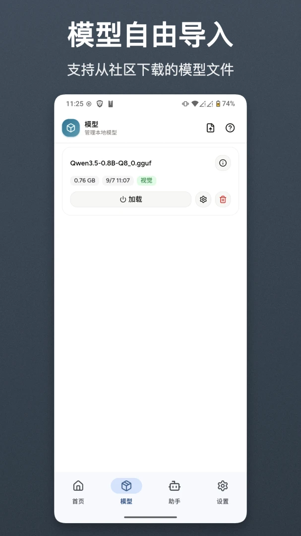 清鸽LocalAI-本地智能AI助手截图