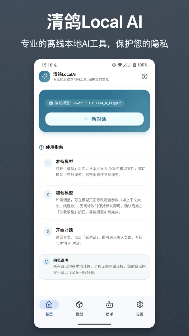 清鸽LocalAI-本地智能AI助手截图