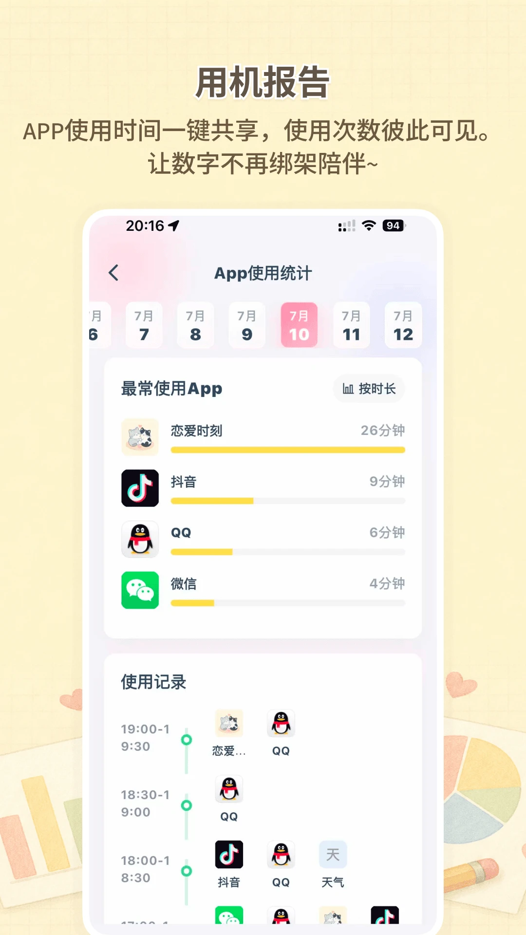 ����ʱ��-����Լ���¼Ӧ�ý�ͼ