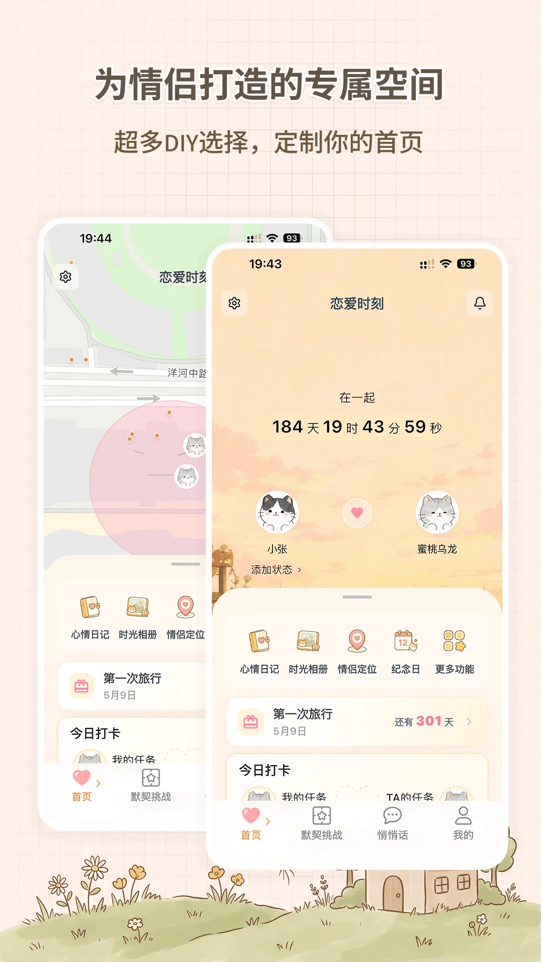 ����ʱ��-����Լ���¼Ӧ�ý�ͼ