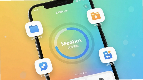 一张智能手机屏幕展示Meebox软件的简洁主界面,背景为清新的渐变色,中央显示设备存储空间清理进度环,周围悬浮着文件管理、应用加密的功能图标,画面干净明亮,突出轻量级工具箱的氛围。
