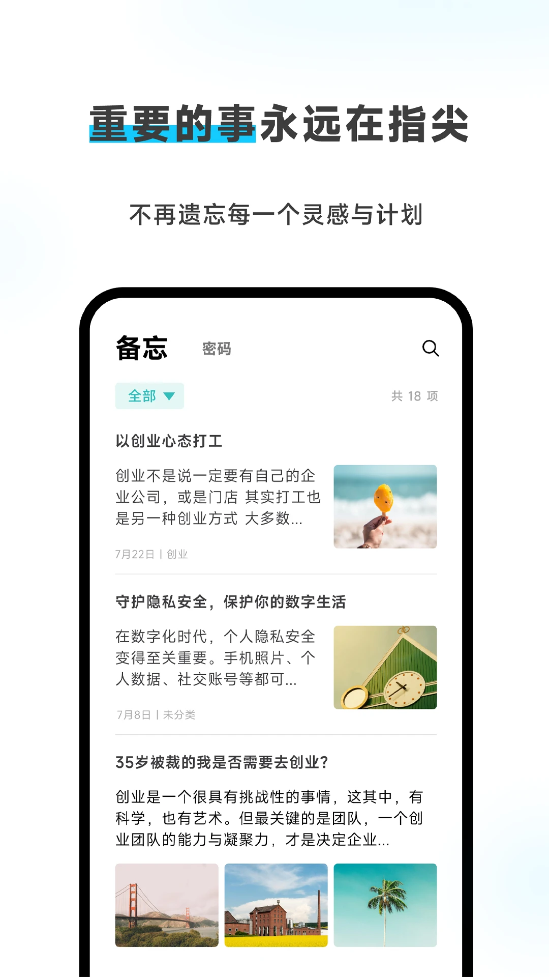 Meebox-轻量全能工具箱截图