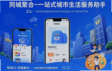 同城聚合一站式城市生活服务助手,本地生活办事导航