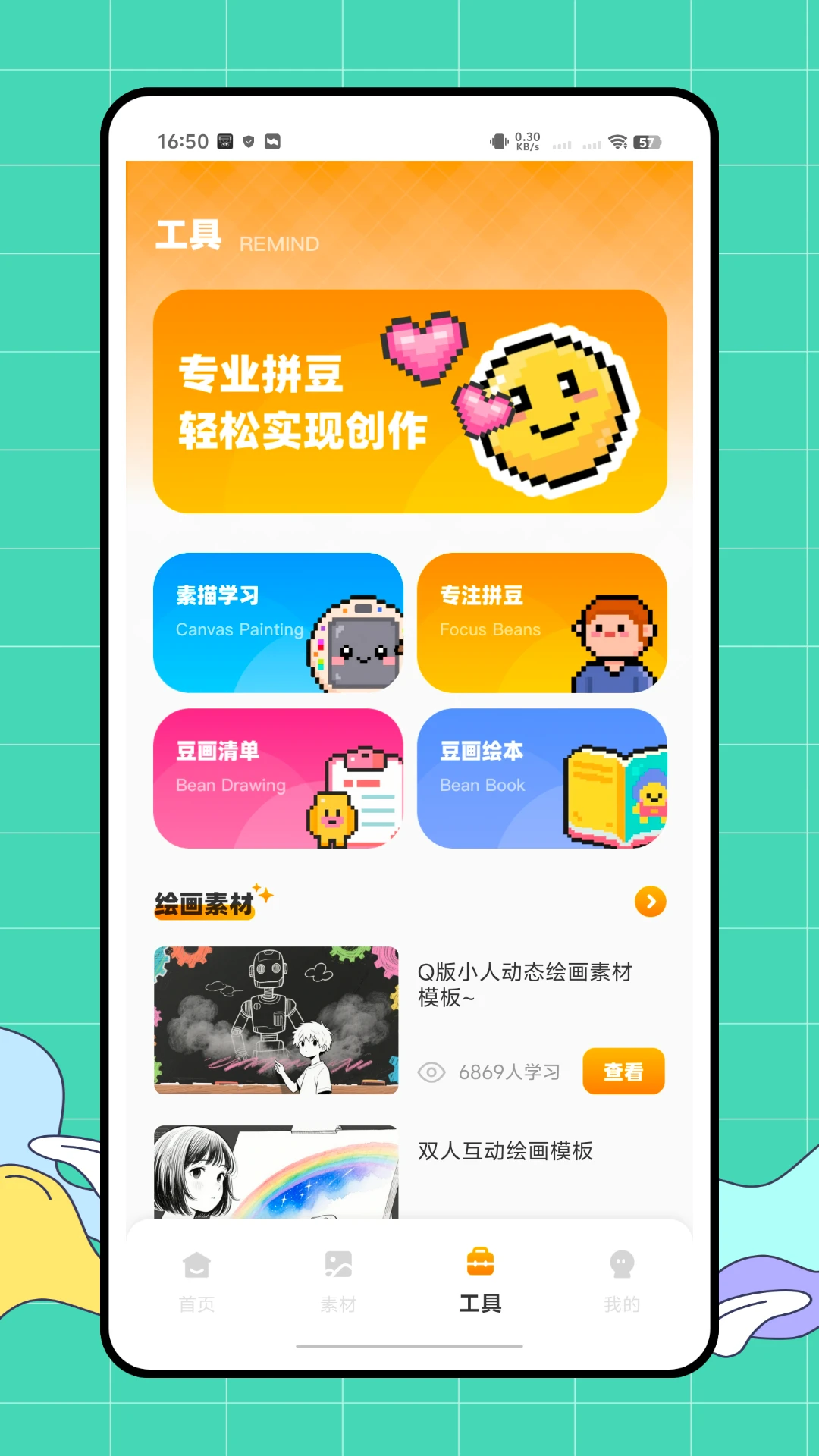 拼个豆-趣味拼豆创意工坊截图