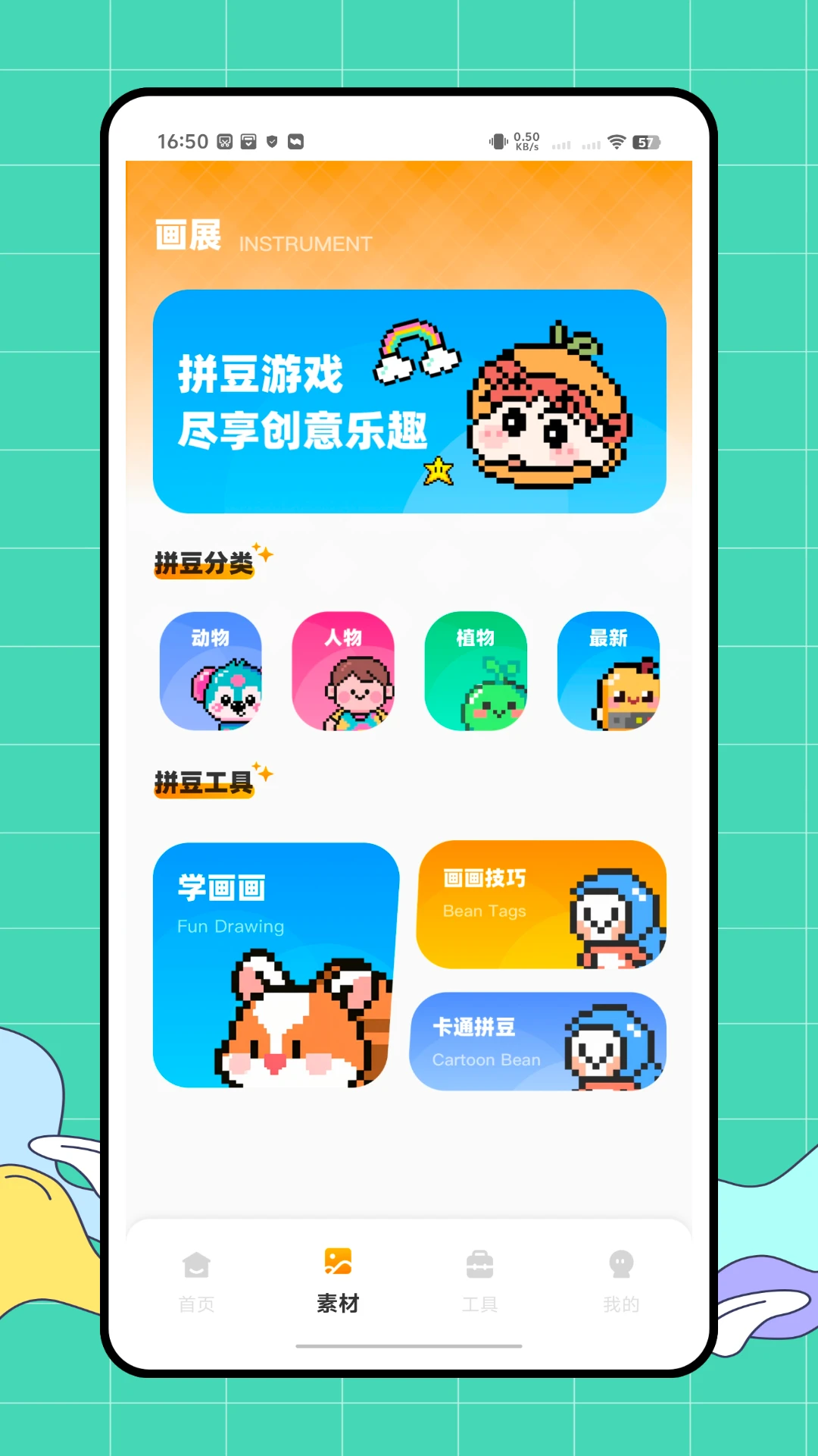 拼个豆-趣味拼豆创意工坊截图