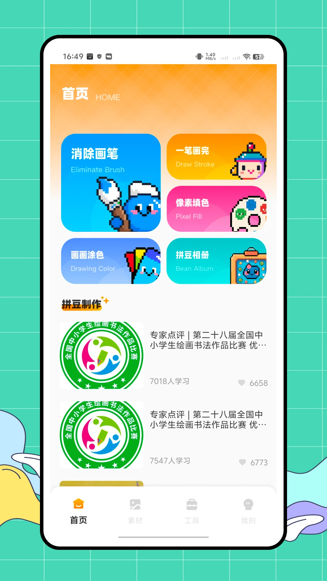 拼个豆-趣味拼豆创意工坊截图