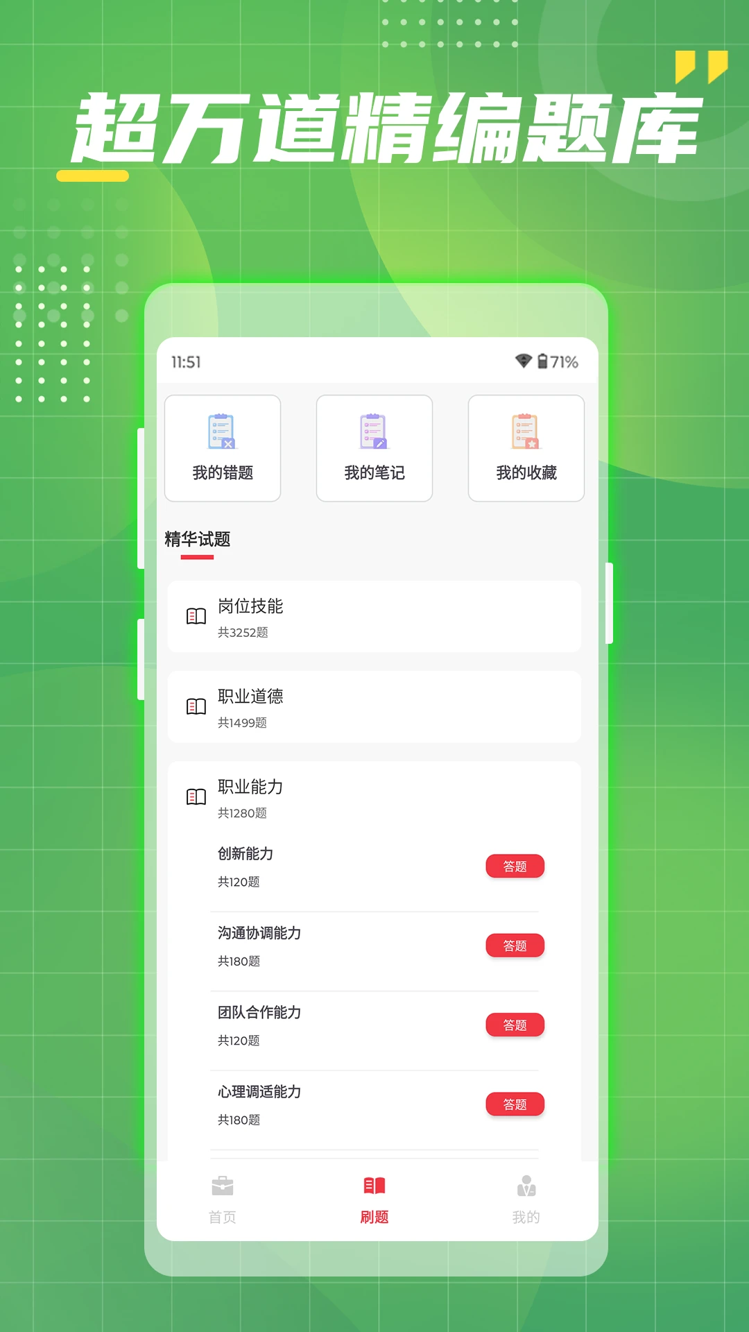 事业单位工勤技能考试-备考刷题好帮手截图