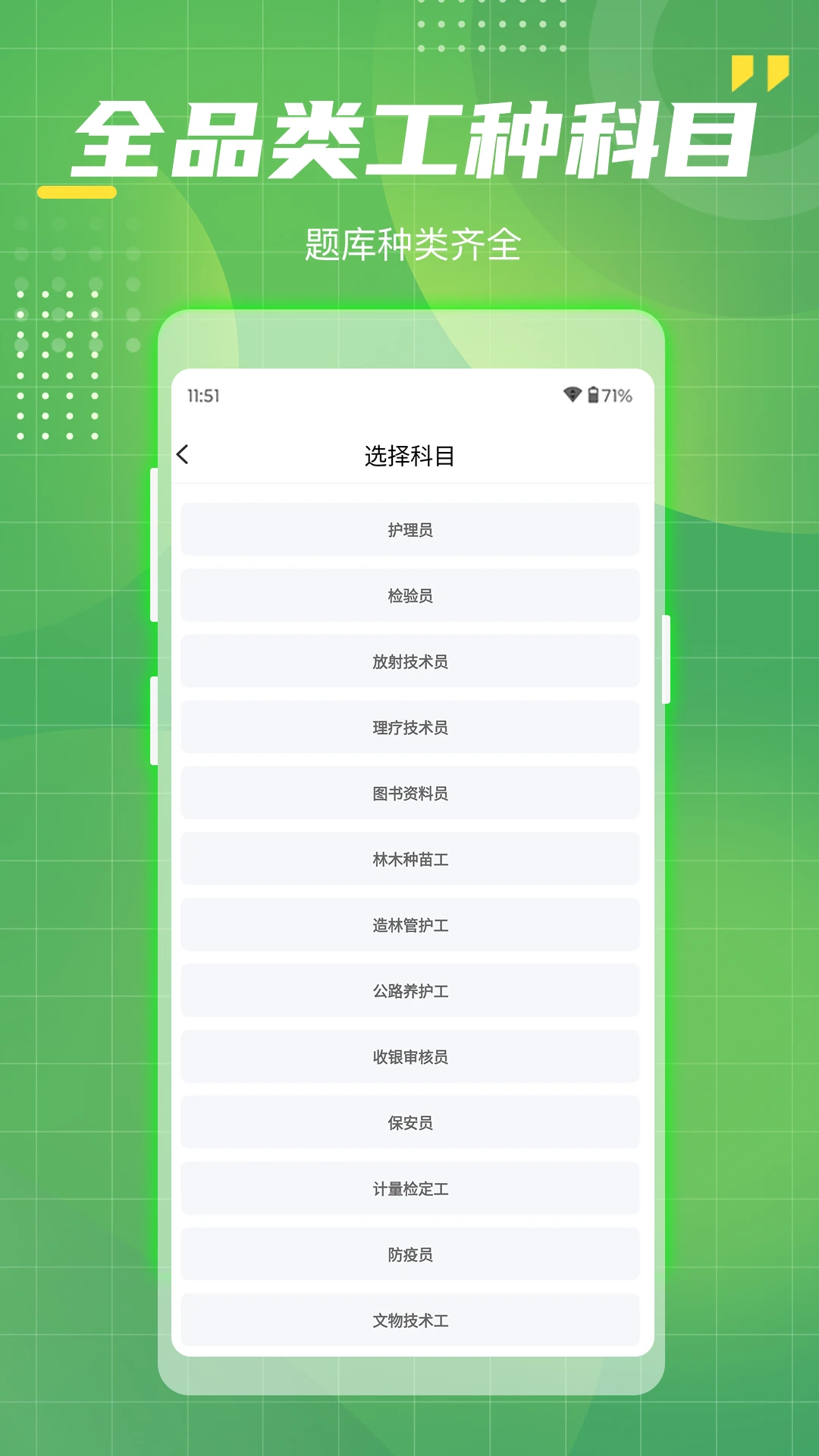 事业单位工勤技能考试-备考刷题好帮手截图