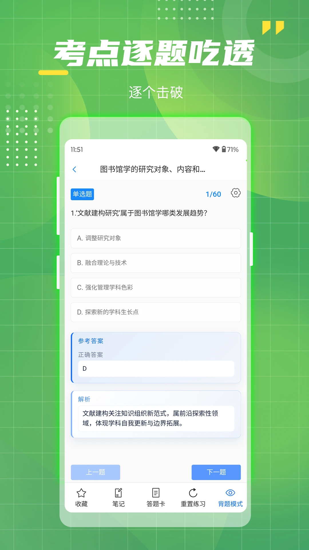 事业单位工勤技能考试-备考刷题好帮手截图