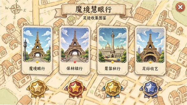魔境慧眼行足迹收集图鉴界面,展示各类城市地标卡片与成就徽章,背景为手绘风格城市地图,温馨治愈