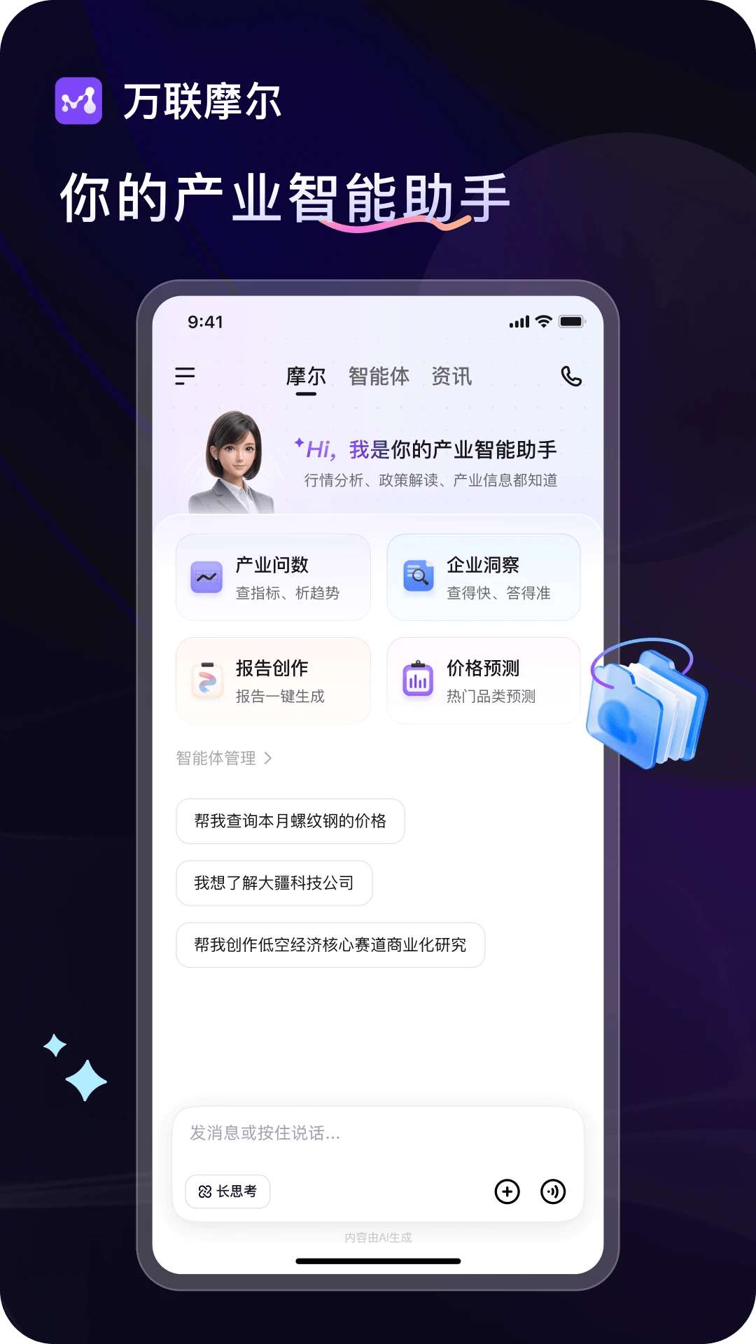 万联摩尔-高效移动办公工具截图