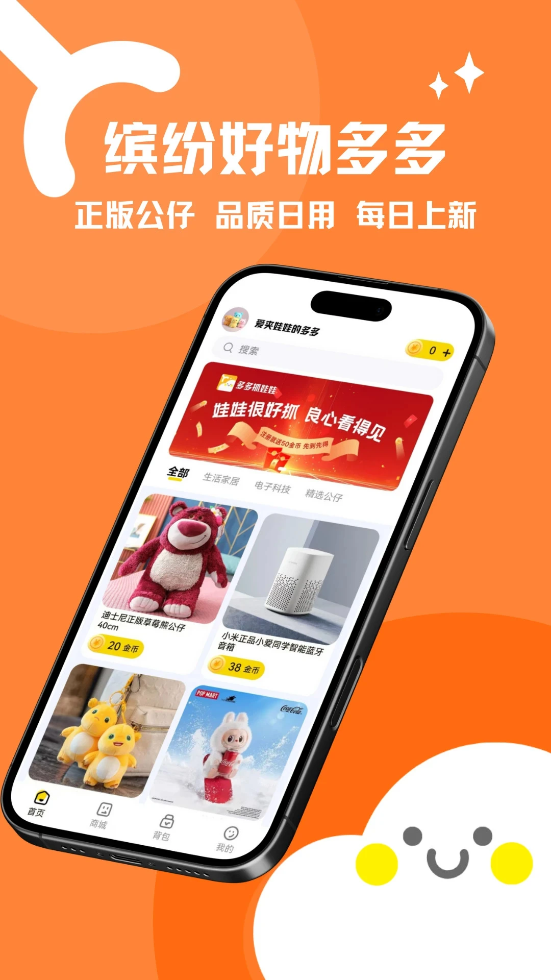 多多抓娃娃-在线抓娃娃神器截图