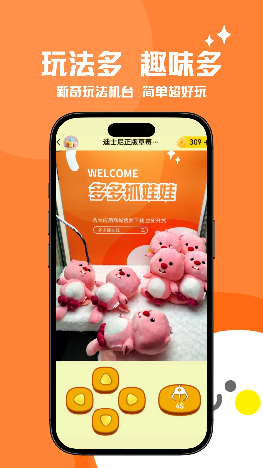 多多抓娃娃-在线抓娃娃神器截图