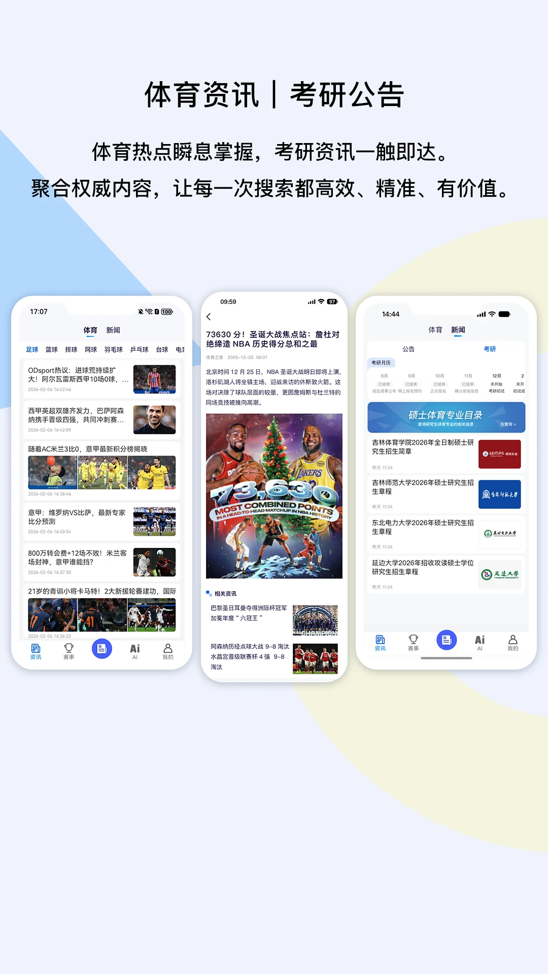 体育之家-一站式体育资讯与赛事直播助手截图