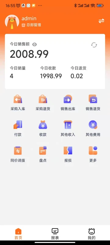 管家婆熊掌柜-生意好帮手截图