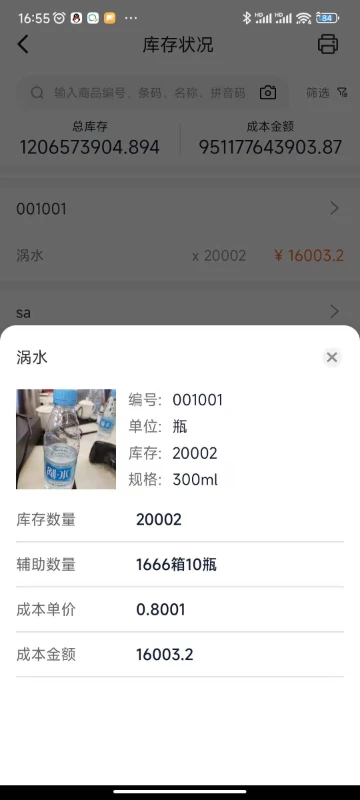 管家婆熊掌柜-生意好帮手截图