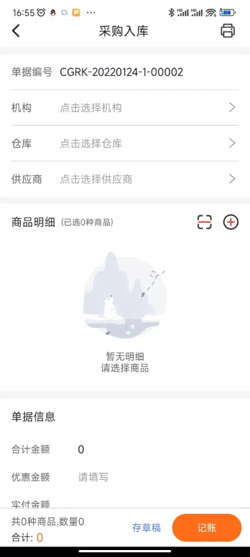 管家婆熊掌柜-生意好帮手截图